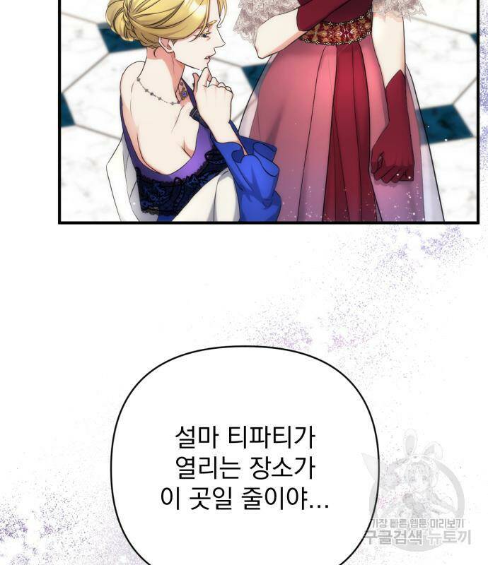 버려진 나의 최애를 위하여 31화 57