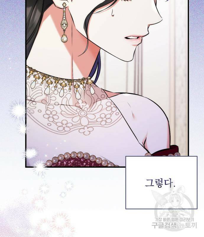 버려진 나의 최애를 위하여 31화 60