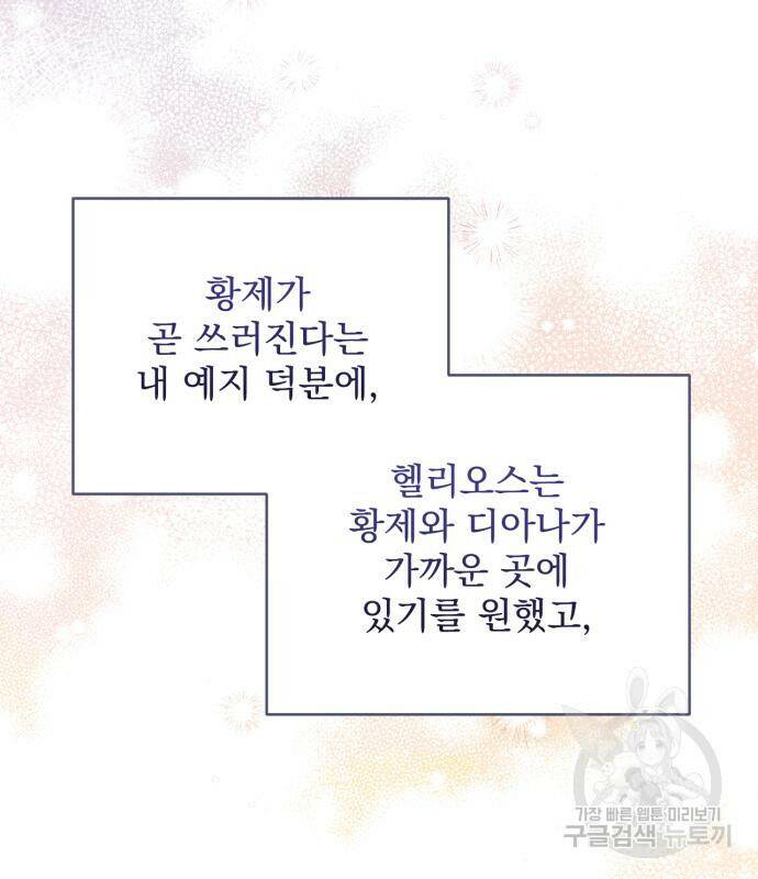 버려진 나의 최애를 위하여 31화 61