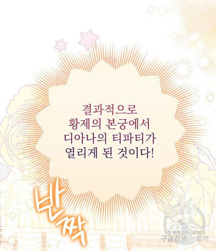 버려진 나의 최애를 위하여 31화 62