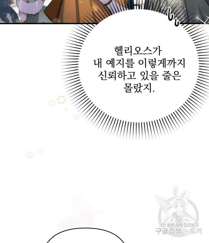 버려진 나의 최애를 위하여 31화 64