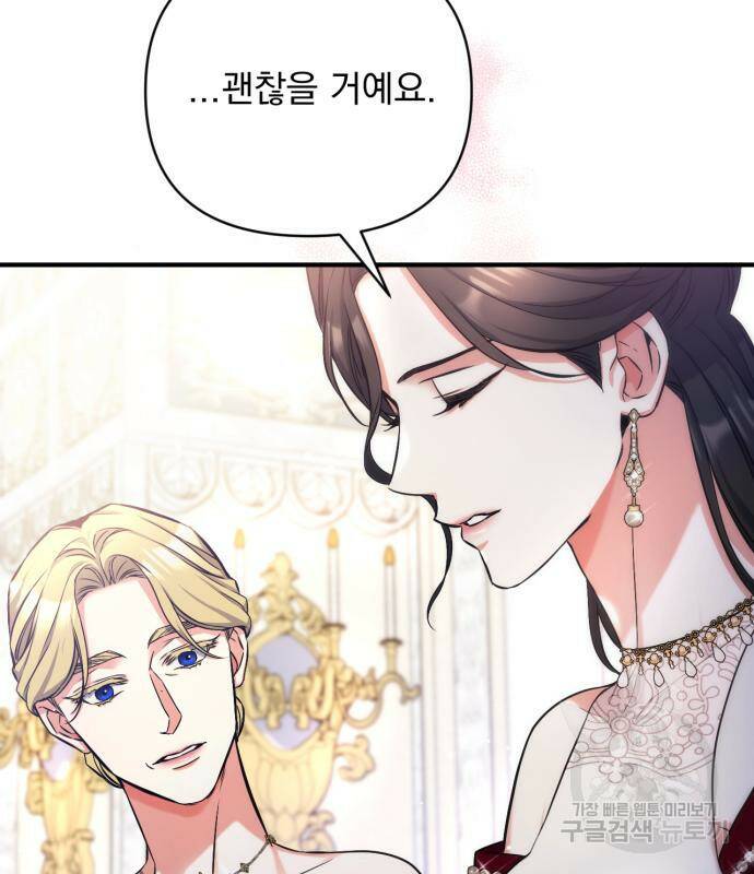 버려진 나의 최애를 위하여 31화 65