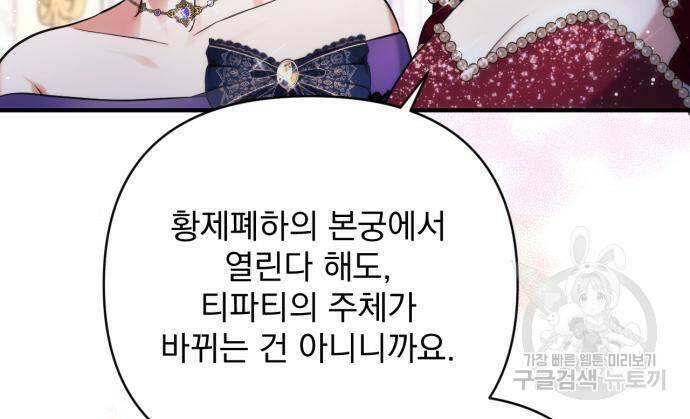 버려진 나의 최애를 위하여 31화 66
