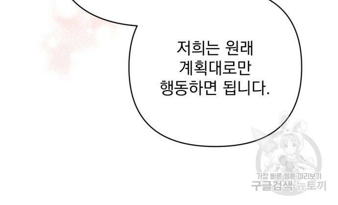 버려진 나의 최애를 위하여 31화 67