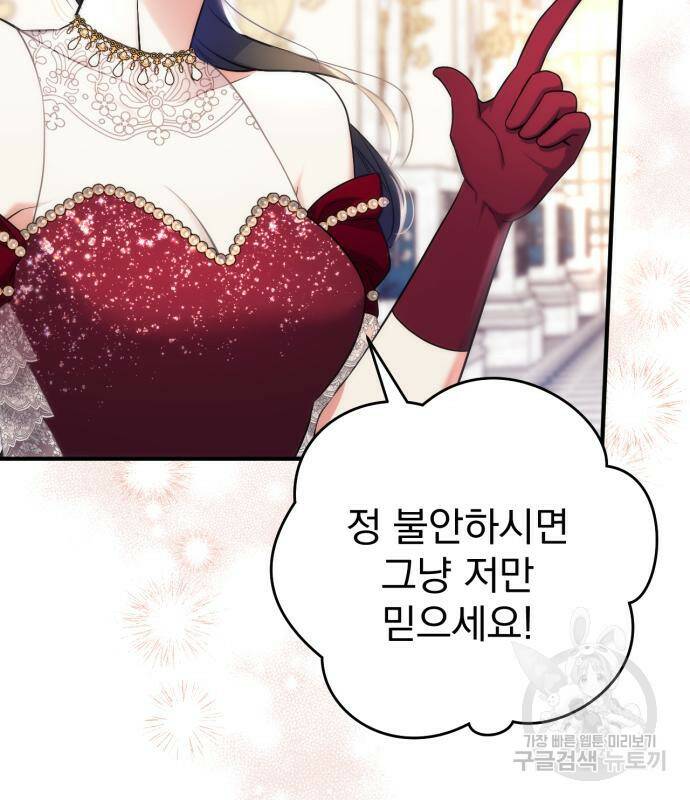 버려진 나의 최애를 위하여 31화 69