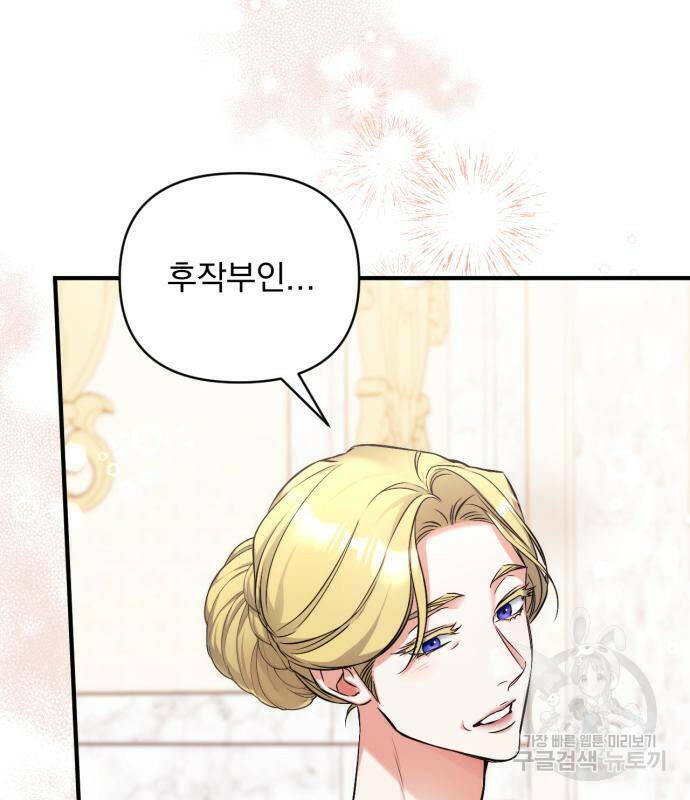 버려진 나의 최애를 위하여 31화 70