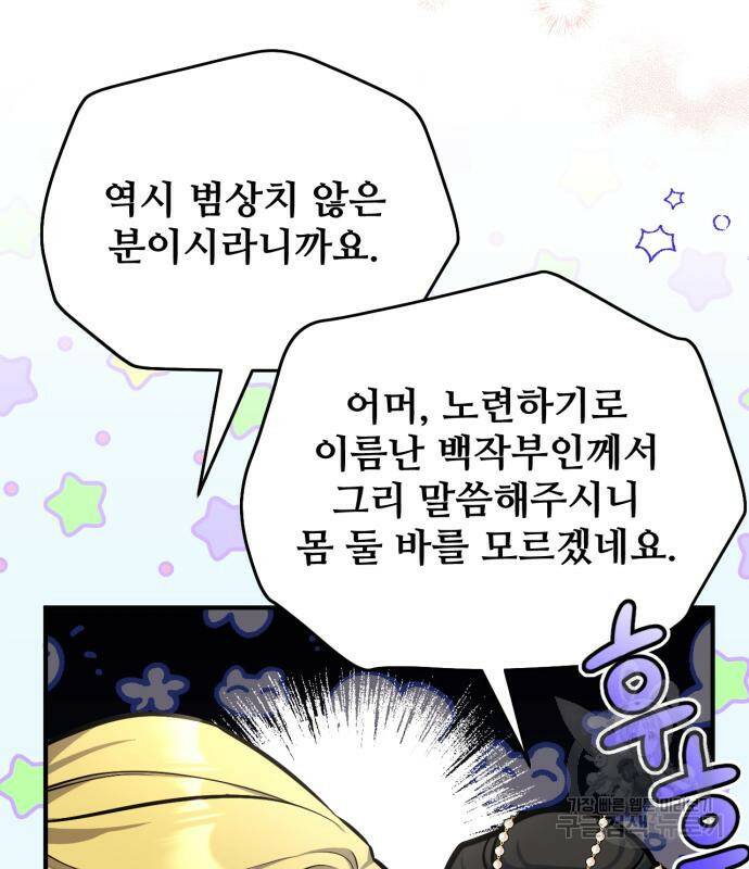 버려진 나의 최애를 위하여 31화 72
