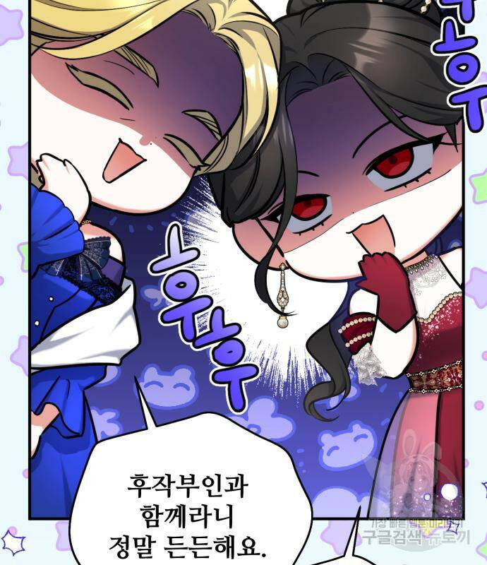 버려진 나의 최애를 위하여 31화 73