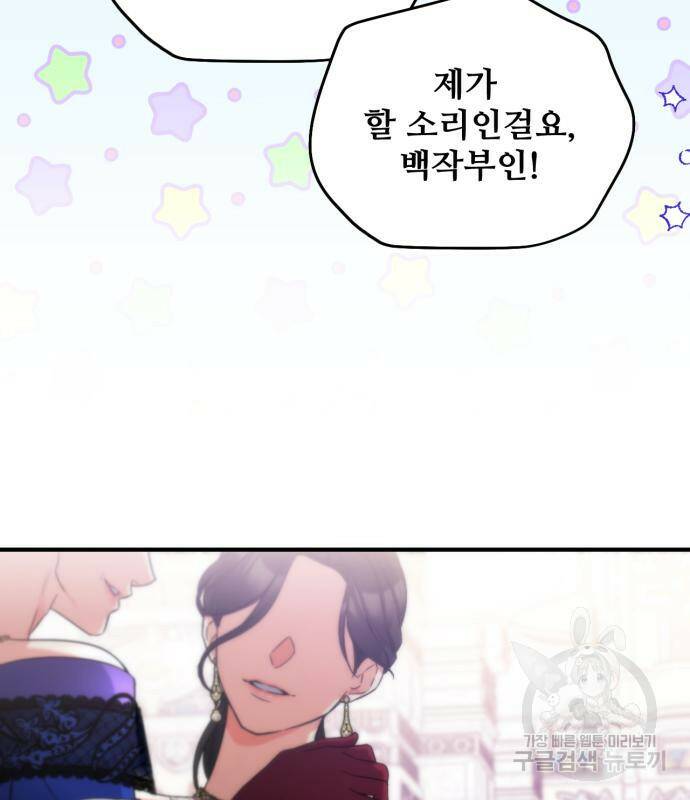 버려진 나의 최애를 위하여 31화 74