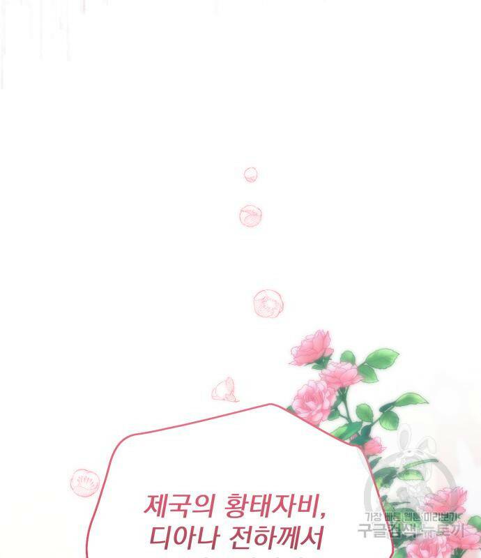 버려진 나의 최애를 위하여 31화 77