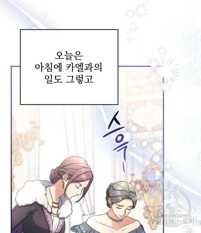 버려진 나의 최애를 위하여 31화 80
