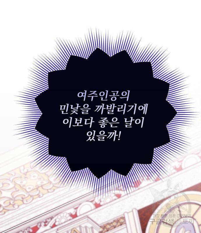 버려진 나의 최애를 위하여 31화 86