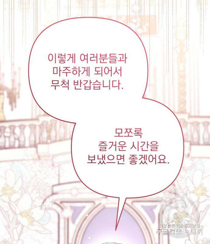 버려진 나의 최애를 위하여 31화 89