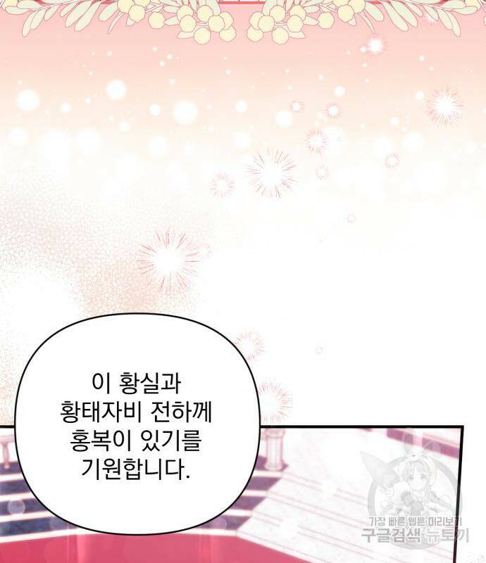 버려진 나의 최애를 위하여 31화 91