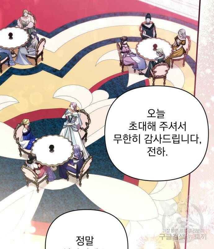 버려진 나의 최애를 위하여 31화 92