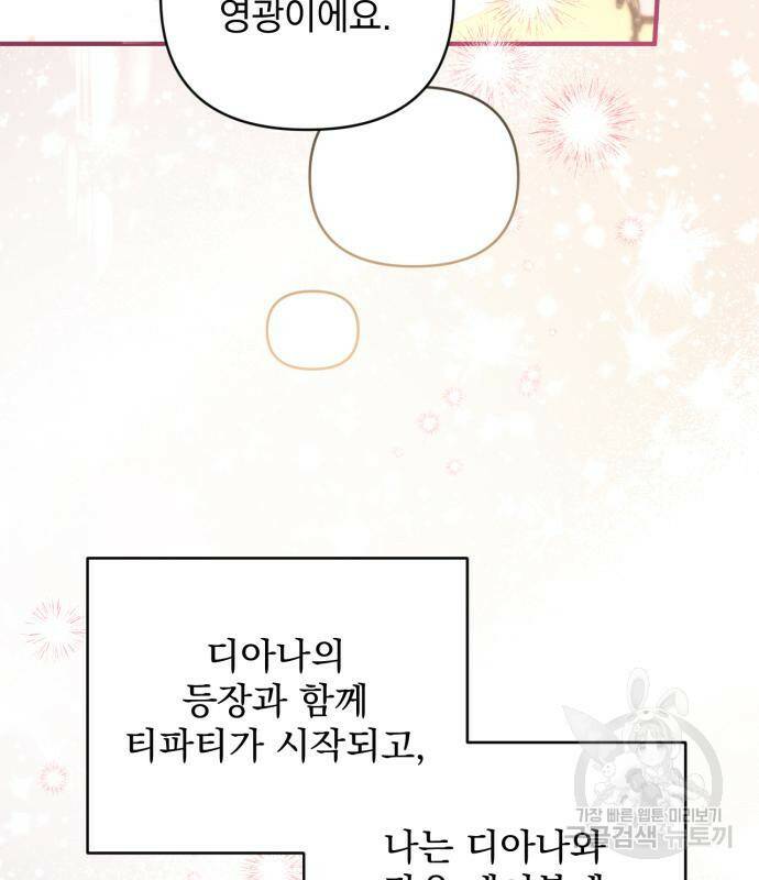 버려진 나의 최애를 위하여 31화 93