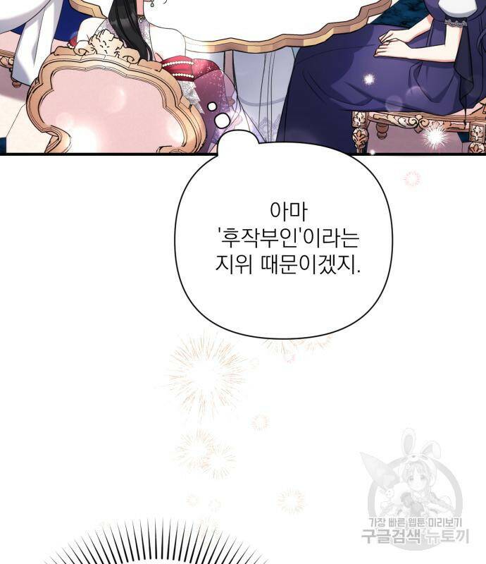 버려진 나의 최애를 위하여 31화 95