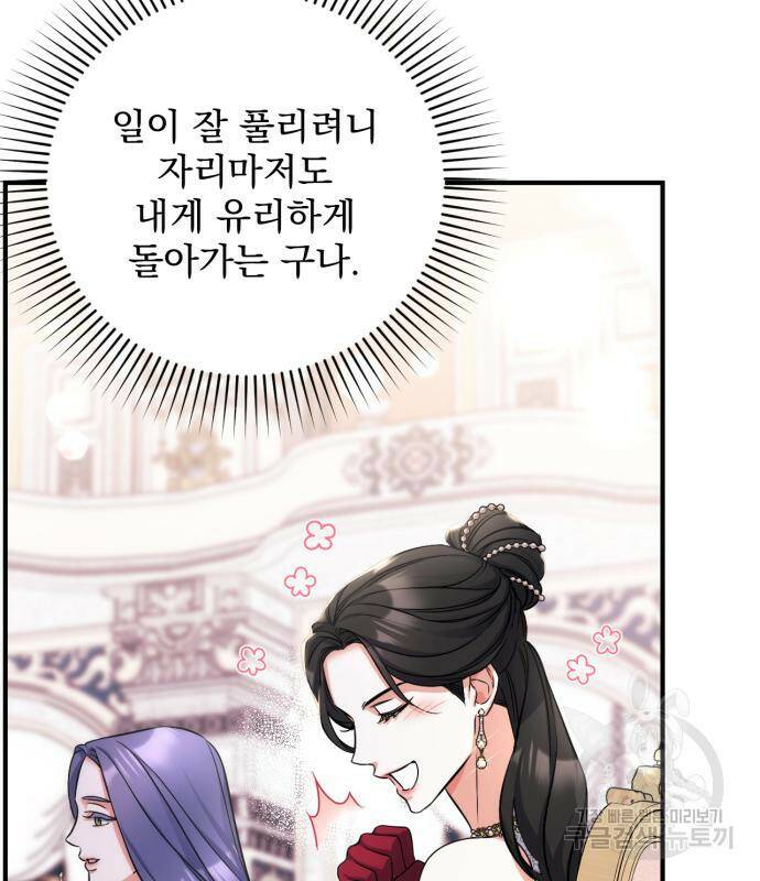 버려진 나의 최애를 위하여 31화 96