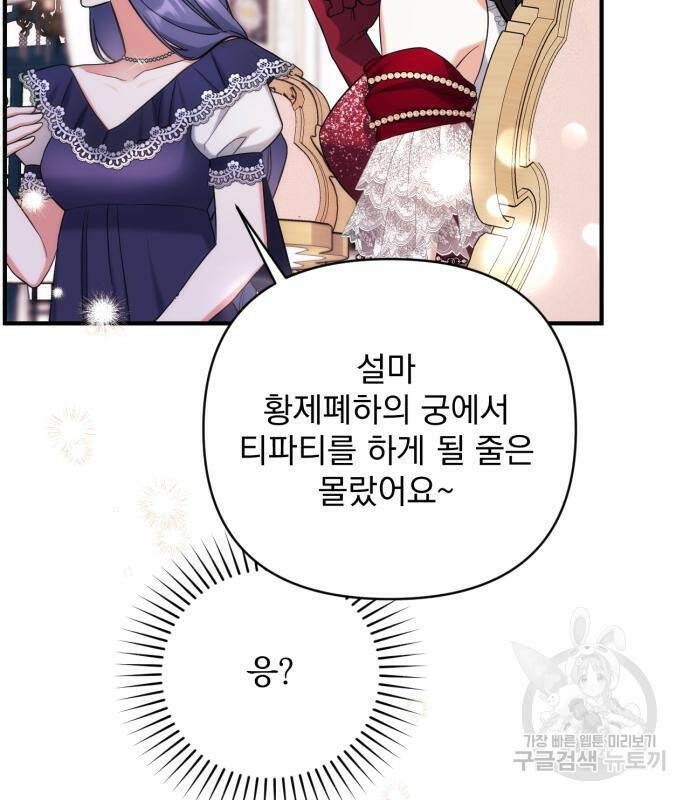 버려진 나의 최애를 위하여 31화 97