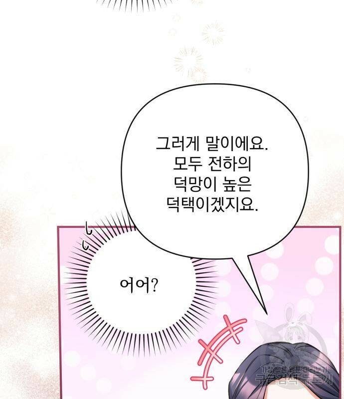 버려진 나의 최애를 위하여 31화 98