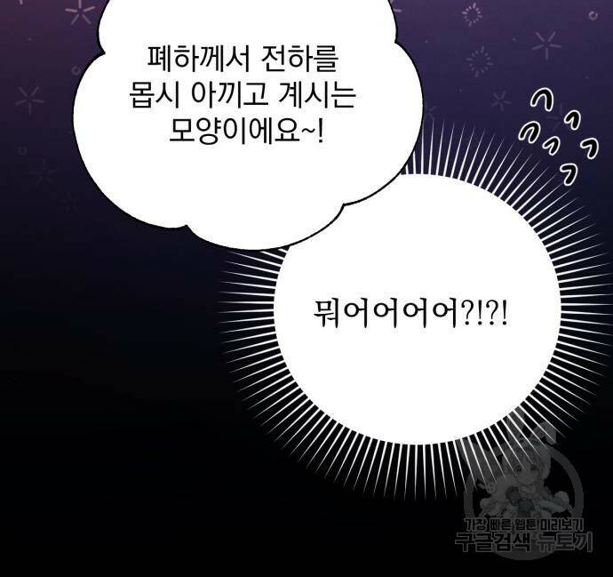 버려진 나의 최애를 위하여 31화 100