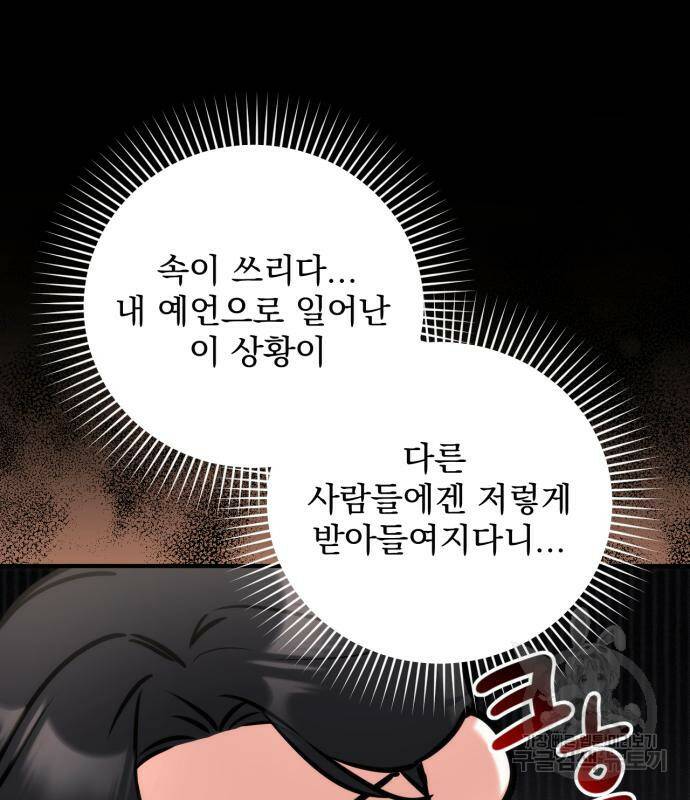 버려진 나의 최애를 위하여 31화 101