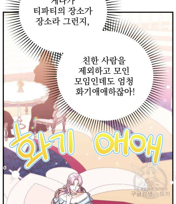 버려진 나의 최애를 위하여 31화 103