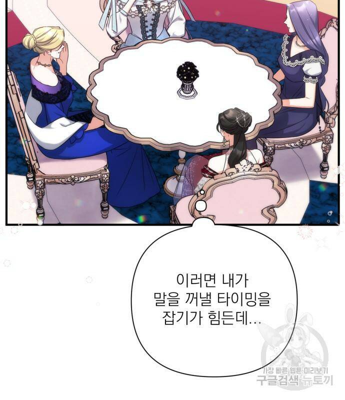 버려진 나의 최애를 위하여 31화 104