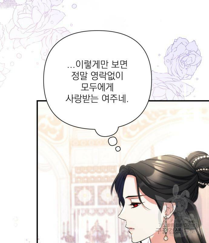 버려진 나의 최애를 위하여 31화 107