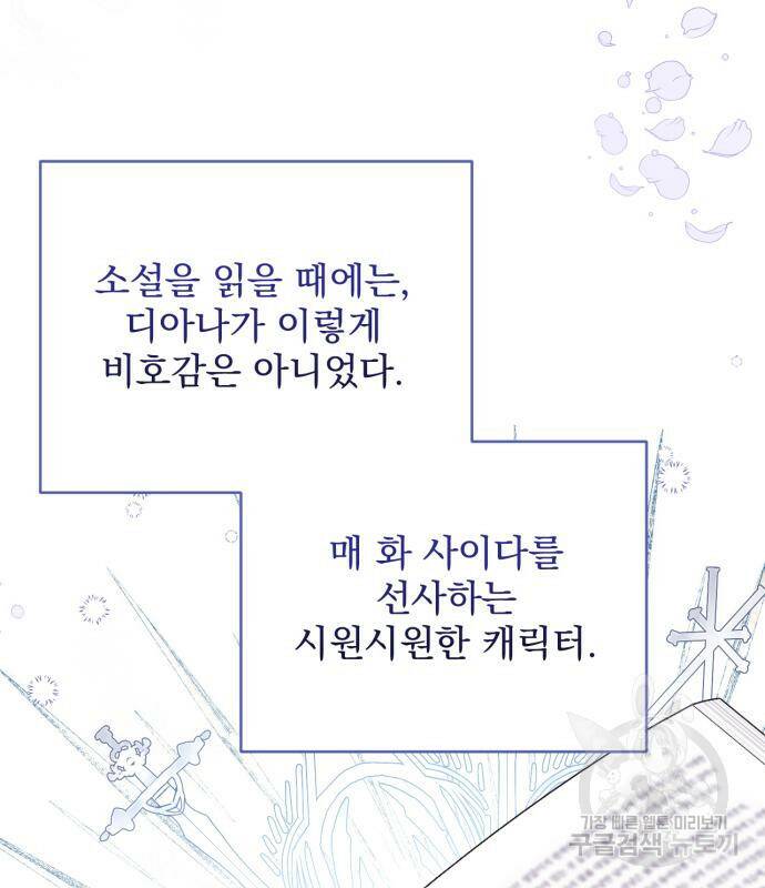 버려진 나의 최애를 위하여 31화 109