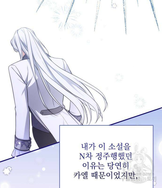 버려진 나의 최애를 위하여 31화 111