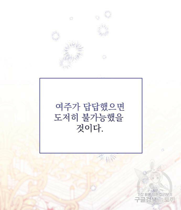 버려진 나의 최애를 위하여 31화 116