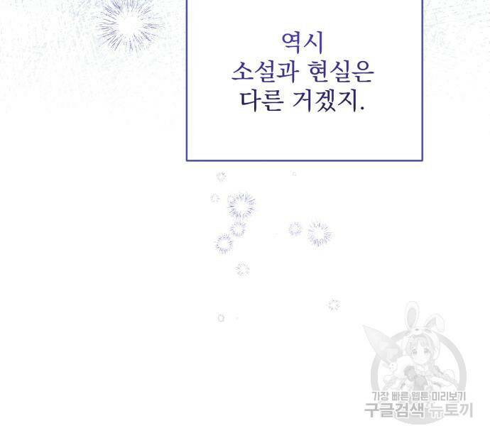 버려진 나의 최애를 위하여 31화 120