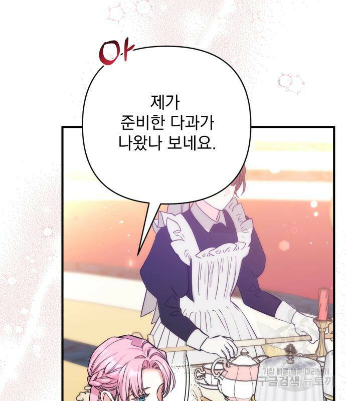 버려진 나의 최애를 위하여 31화 123