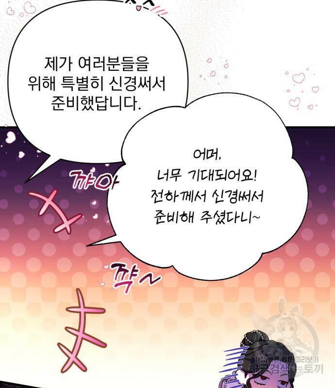 버려진 나의 최애를 위하여 31화 125
