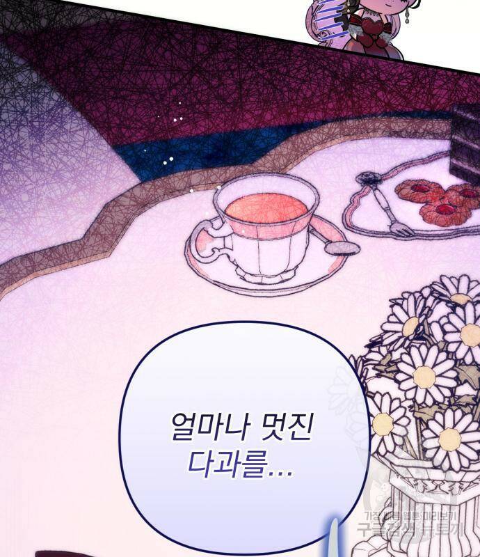 버려진 나의 최애를 위하여 31화 126