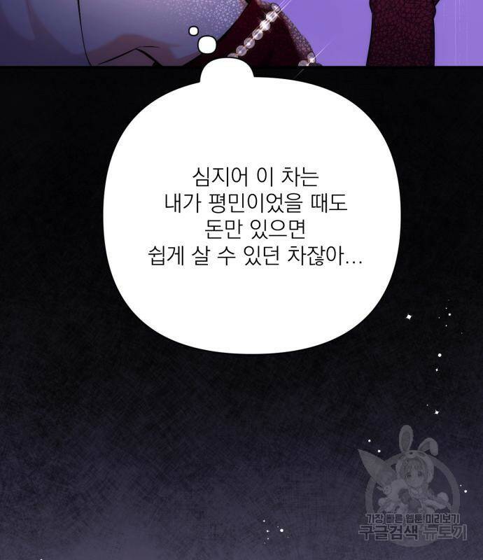 버려진 나의 최애를 위하여 31화 133