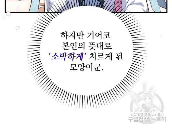 버려진 나의 최애를 위하여 31화 136