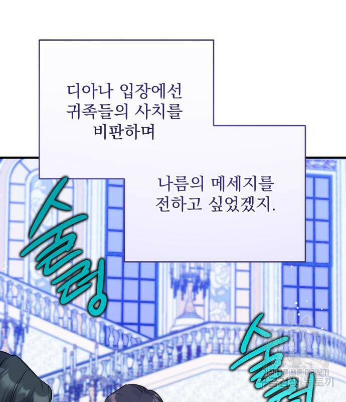 버려진 나의 최애를 위하여 31화 137