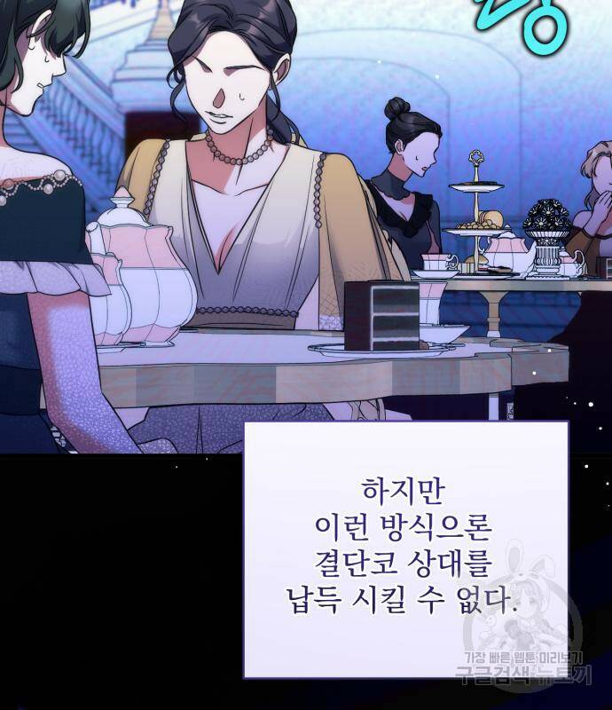 버려진 나의 최애를 위하여 31화 138