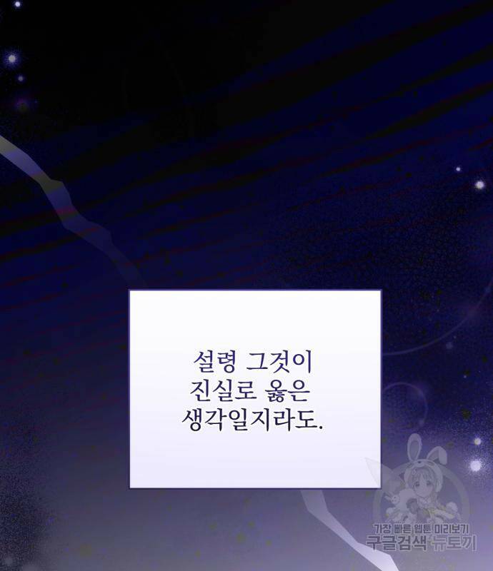 버려진 나의 최애를 위하여 31화 139
