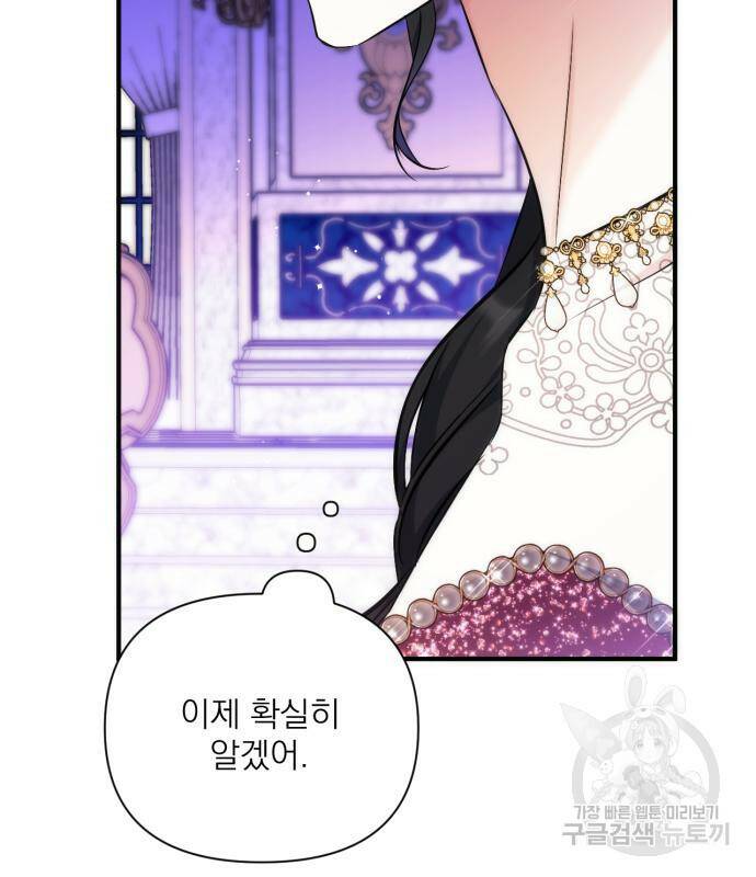 버려진 나의 최애를 위하여 31화 141