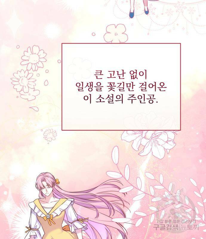 버려진 나의 최애를 위하여 31화 143