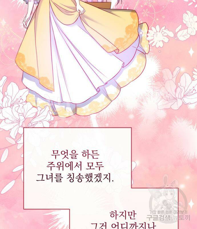 버려진 나의 최애를 위하여 31화 144