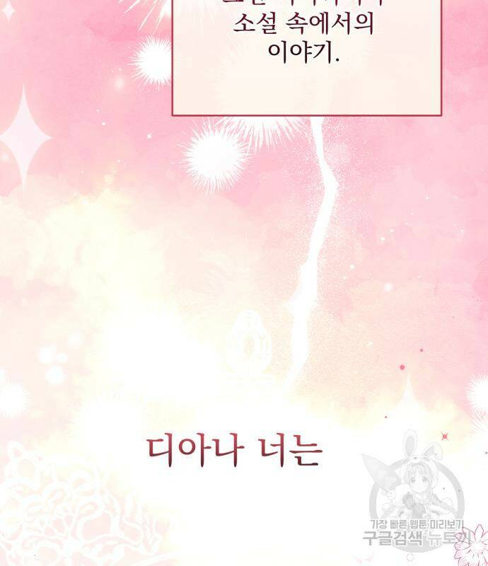 버려진 나의 최애를 위하여 31화 145