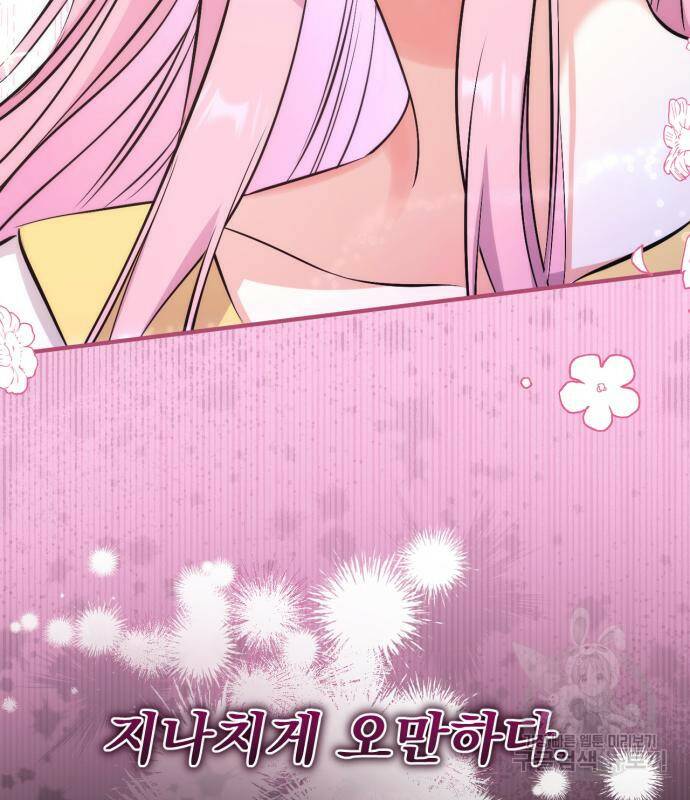 버려진 나의 최애를 위하여 31화 147