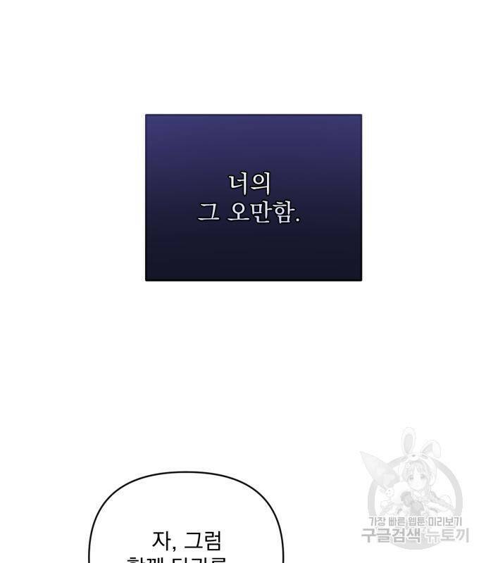 버려진 나의 최애를 위하여 31화 150