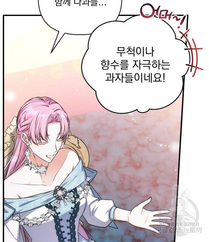 버려진 나의 최애를 위하여 31화 151