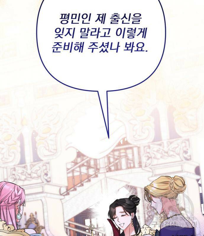 버려진 나의 최애를 위하여 31화 153