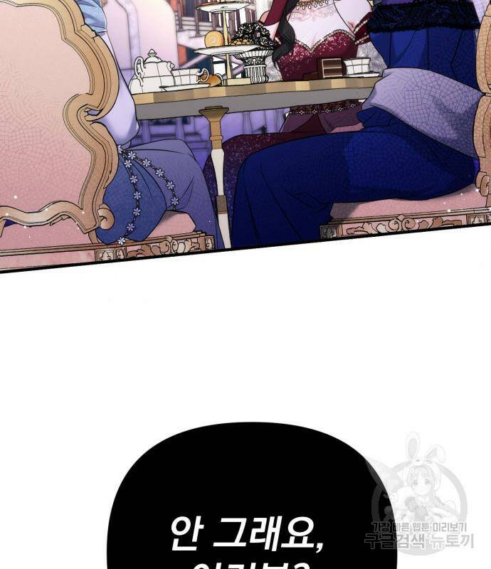 버려진 나의 최애를 위하여 31화 154
